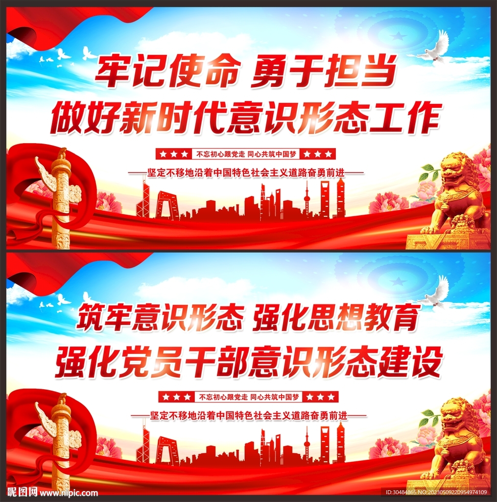 意识形态
