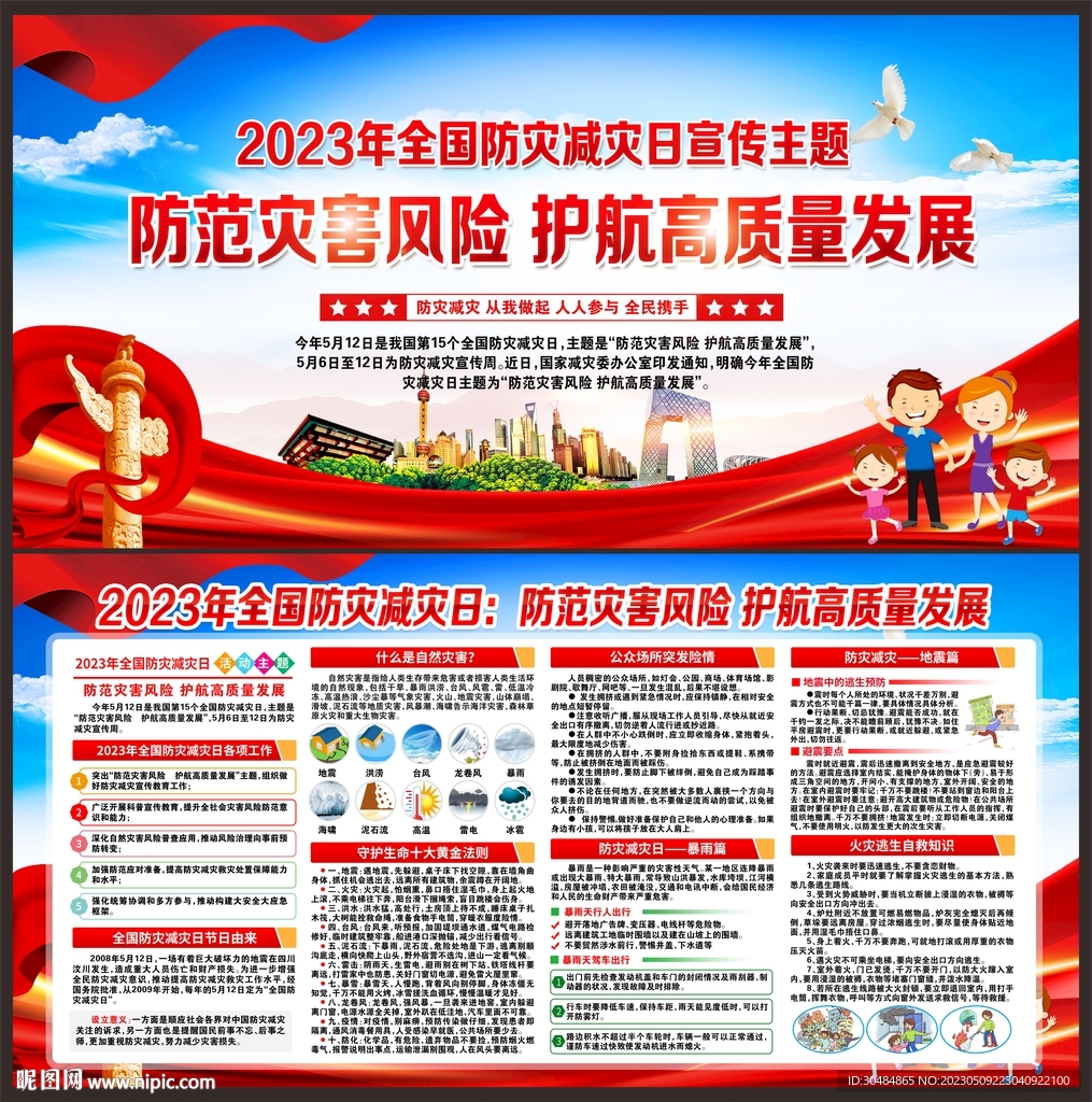 防灾减灾