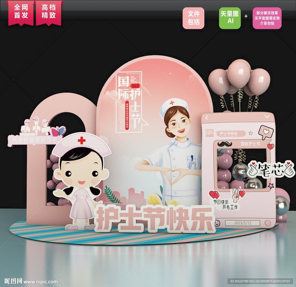 护士节美陈