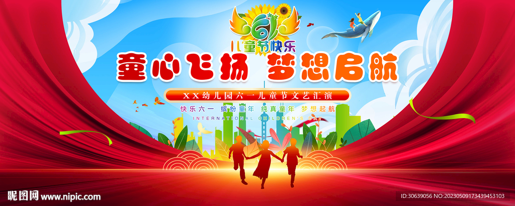 六一儿童节舞台背景