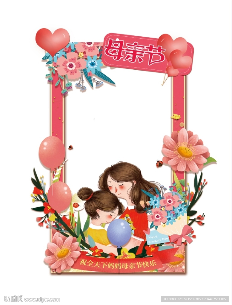 母亲节拍照框