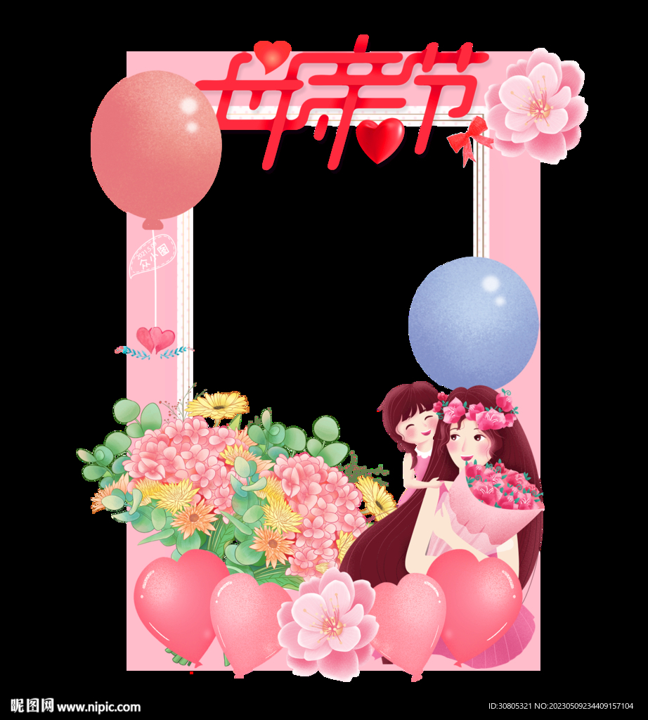 母亲节拍照框
