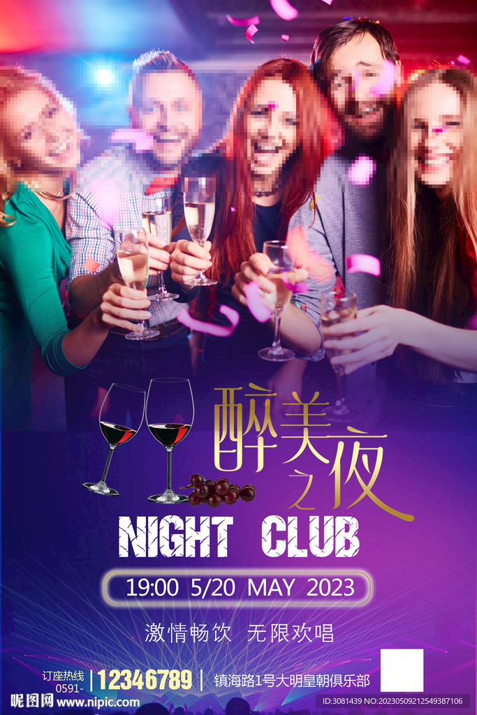 KTV 酒会海报