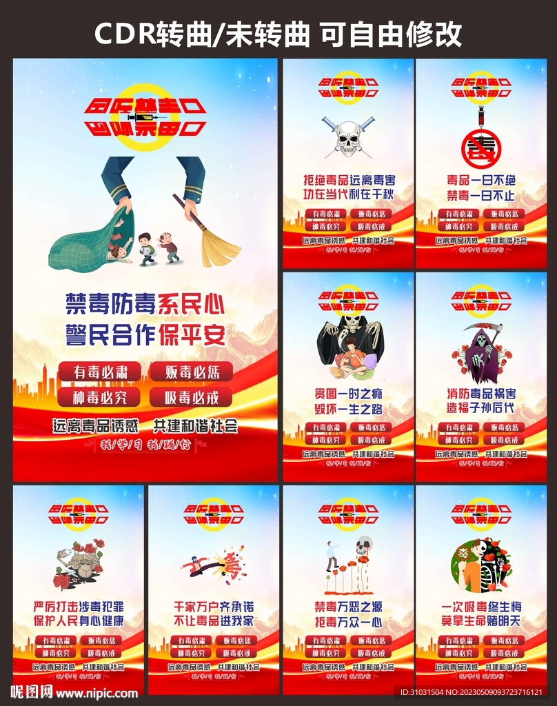 禁毒宣传海报