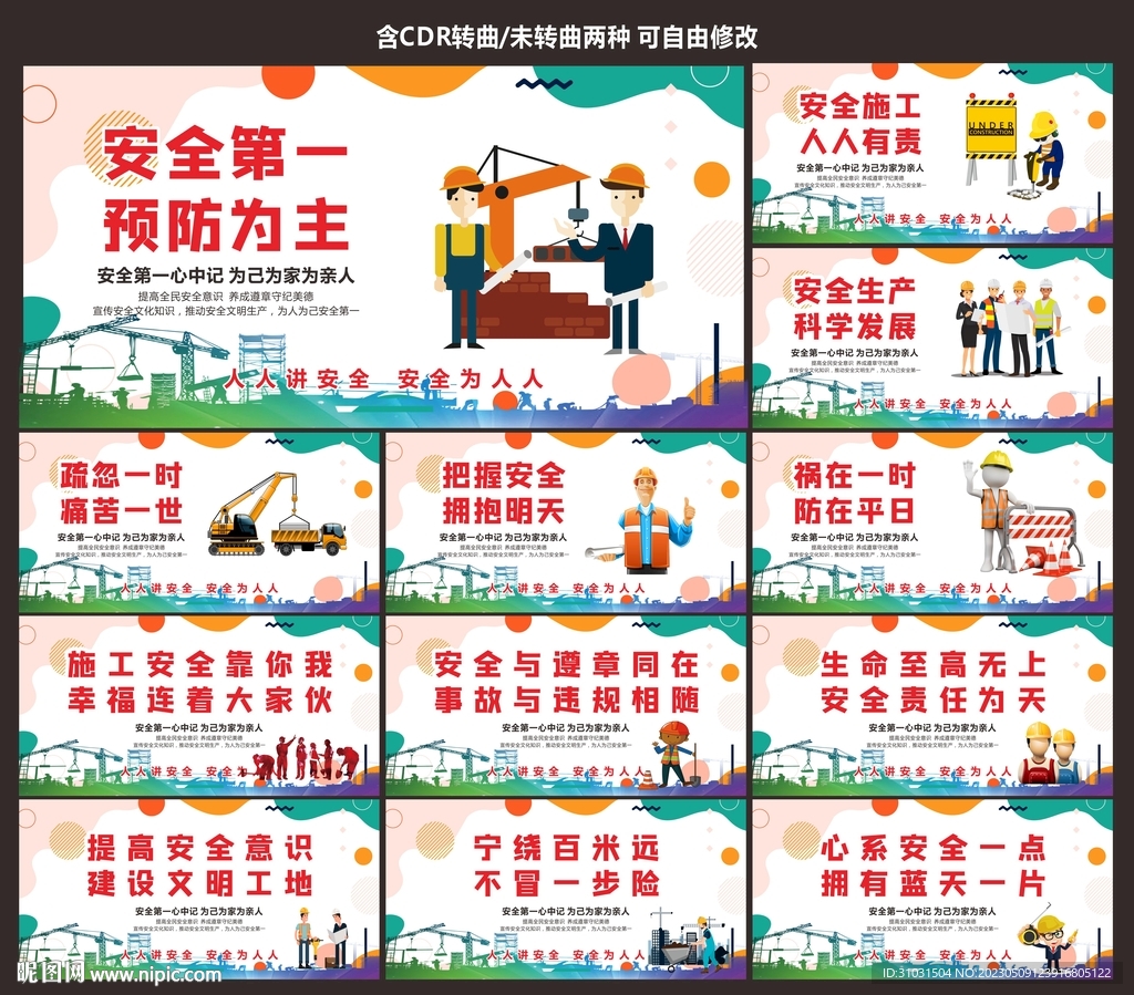 施工工地安全生产