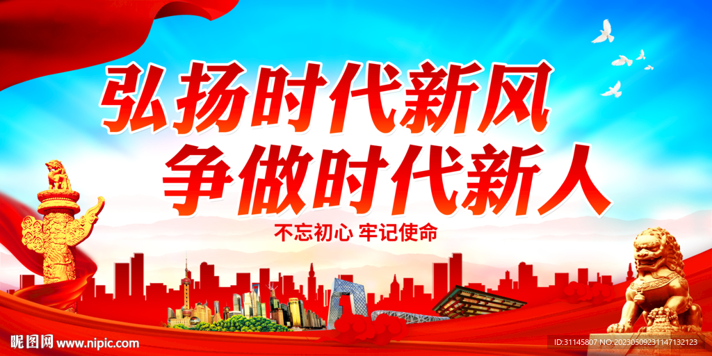 弘扬时代新风 争做时代新人