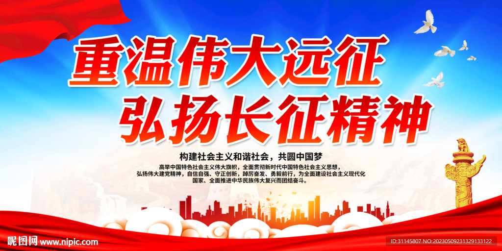 重温伟大远征 弘扬长征精神