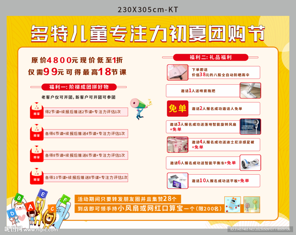 儿童专注力