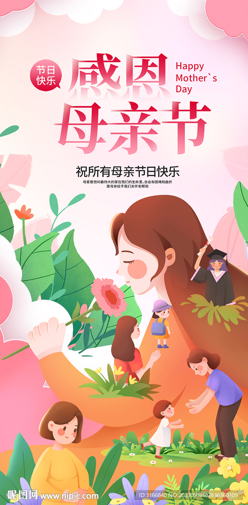 母亲节海报