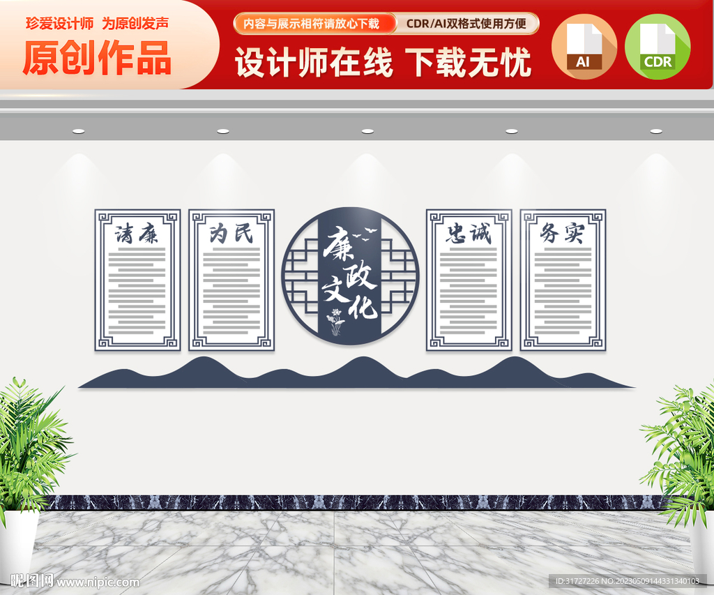 中式廉政文化墙