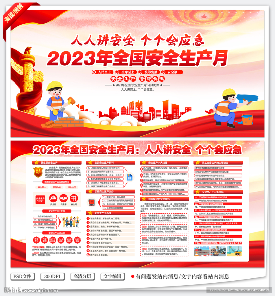 全国安全生产月