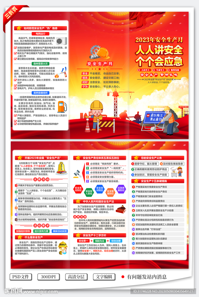安全生产三折页