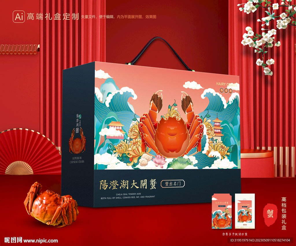 大闸蟹包装 螃蟹礼盒