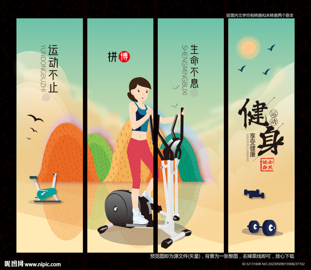 健身