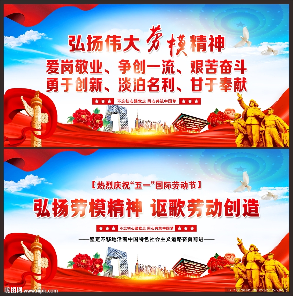 劳模精神
