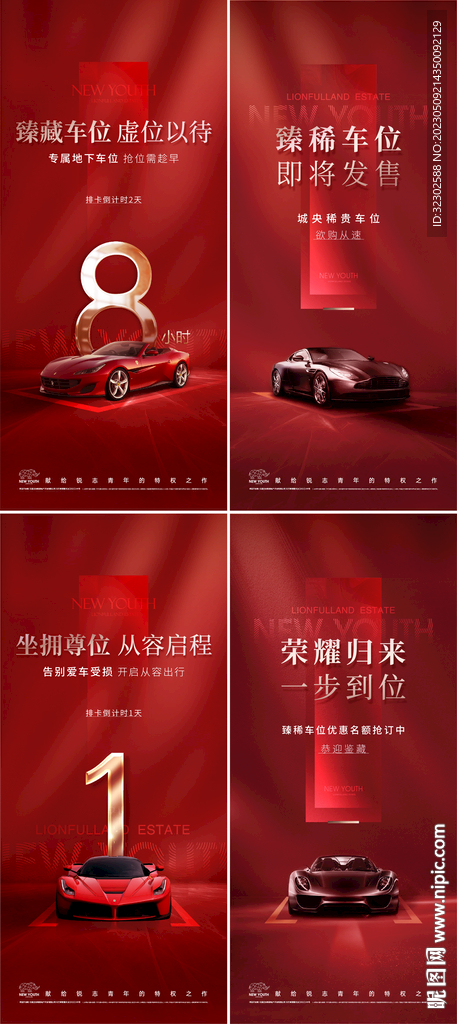 车位  