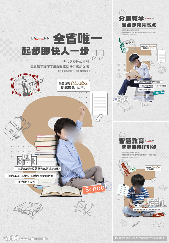 学区房 