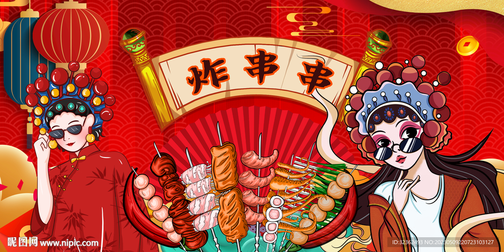 炸串串背景墙