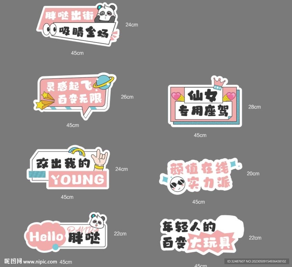 可爱异型手举牌