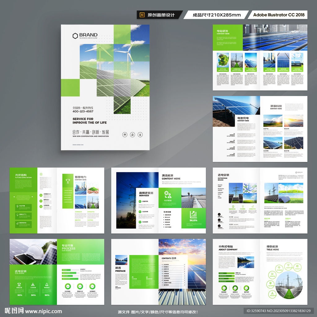 光伏宣传册