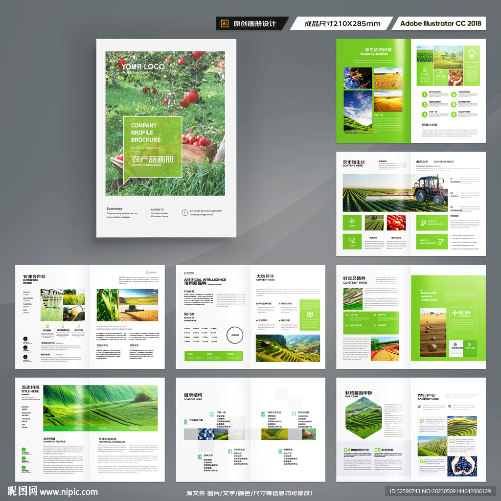 农业合作社画册