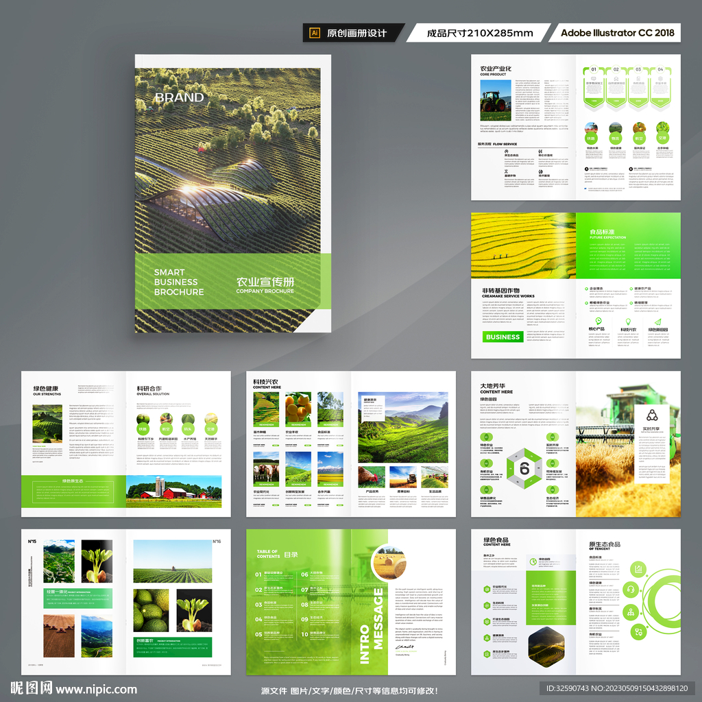 农业宣传册