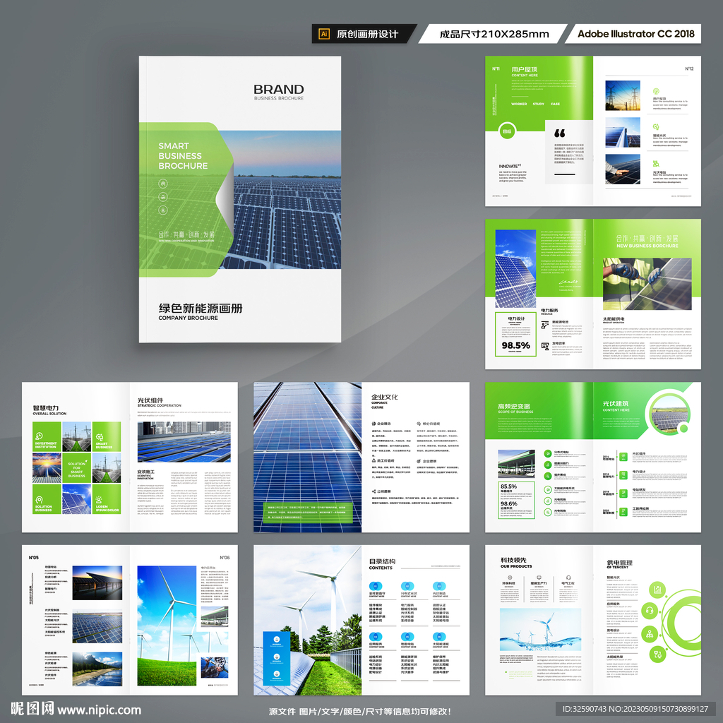 太阳能宣传册