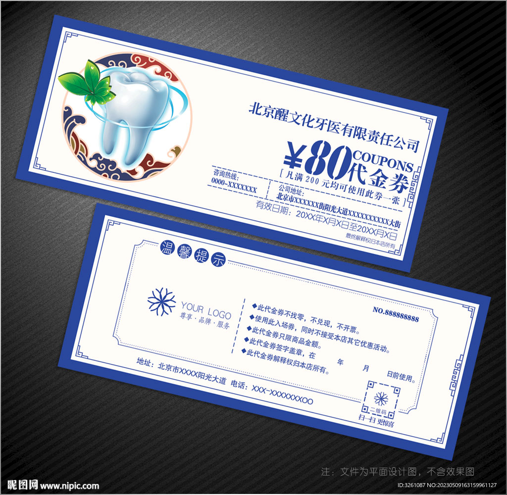牙医代金券