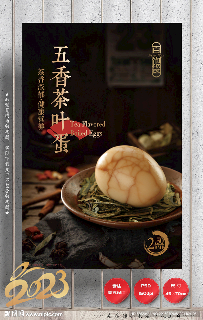 茶叶蛋