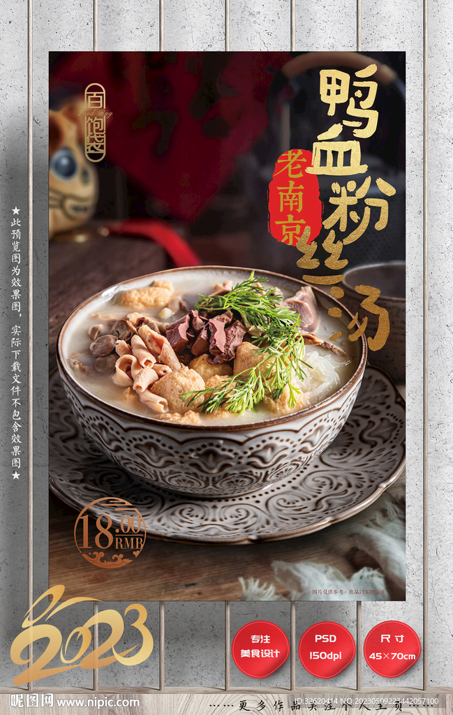 鸭血粉丝汤