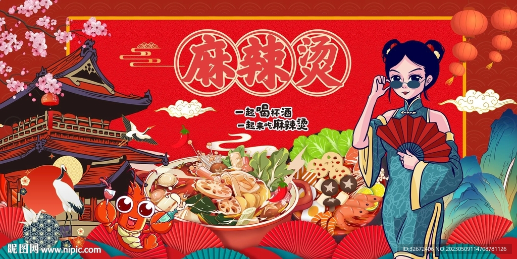 国潮麻辣烫图片