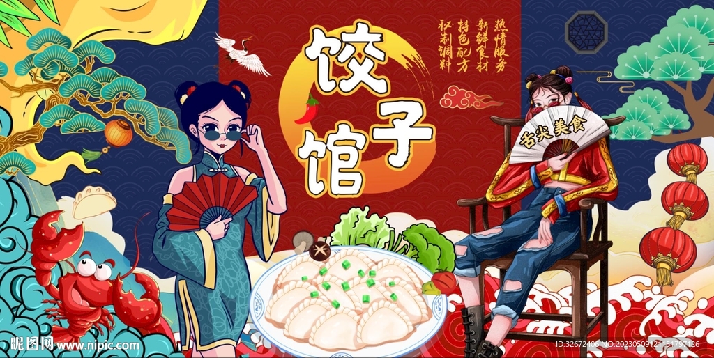 饺子背景墙图片