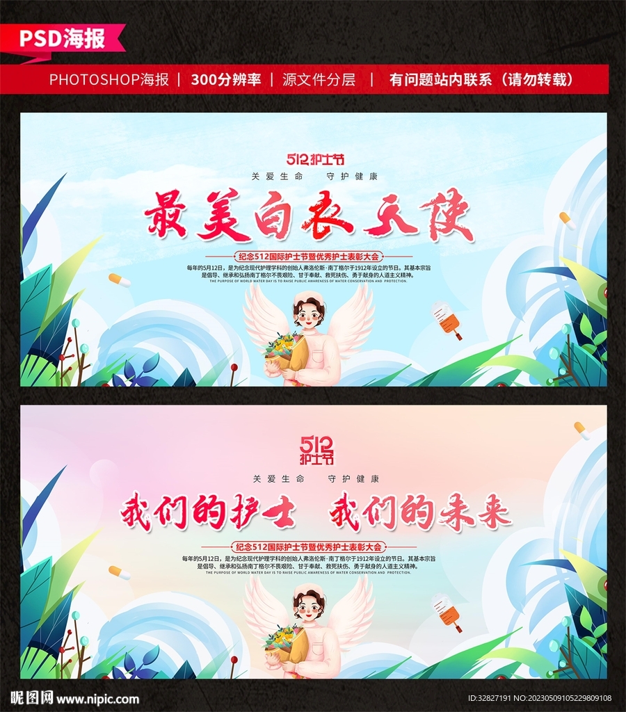 护士节
