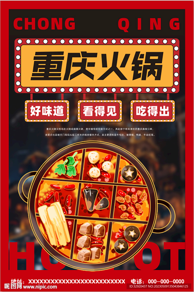 重庆火锅图片
