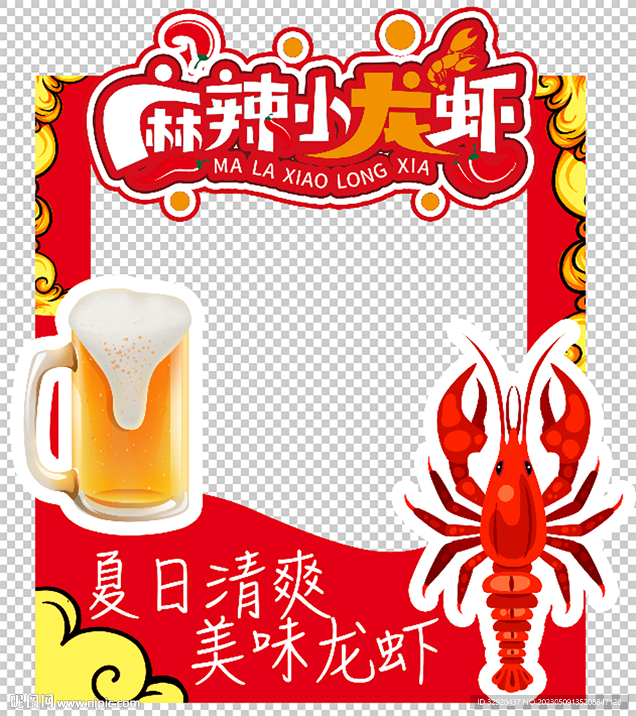 小龙虾拍照打卡框