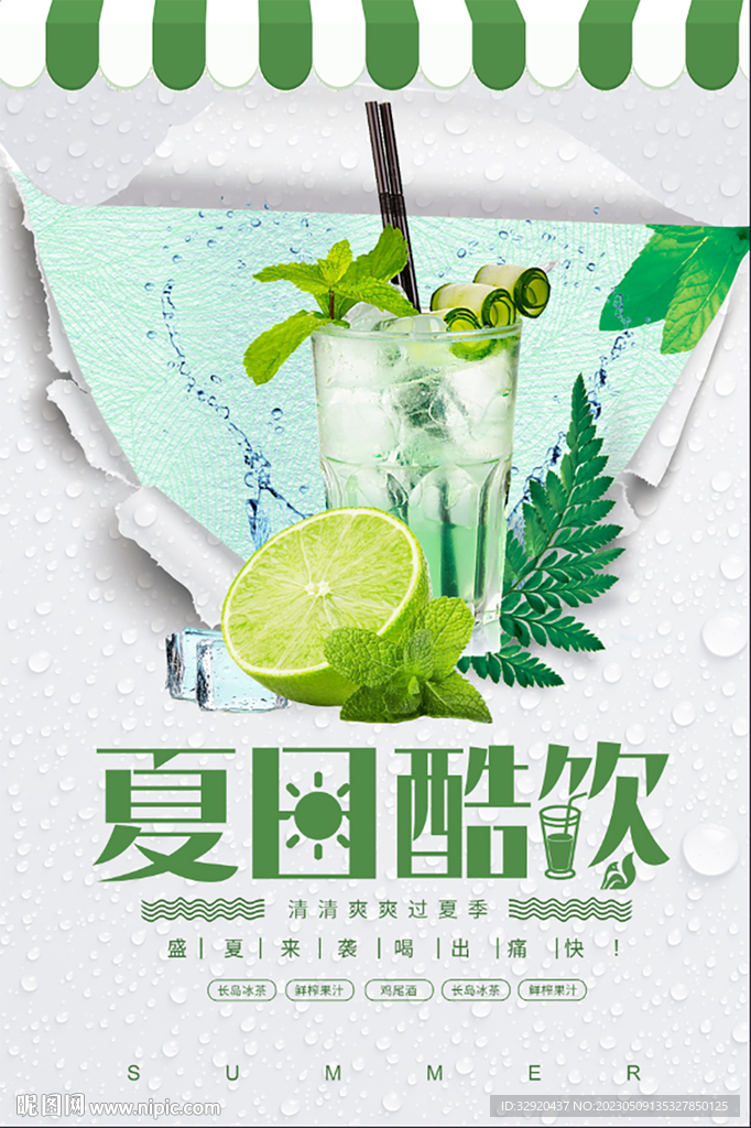 夏日酷饮图片