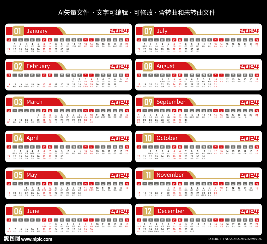 2024龙年商务台历