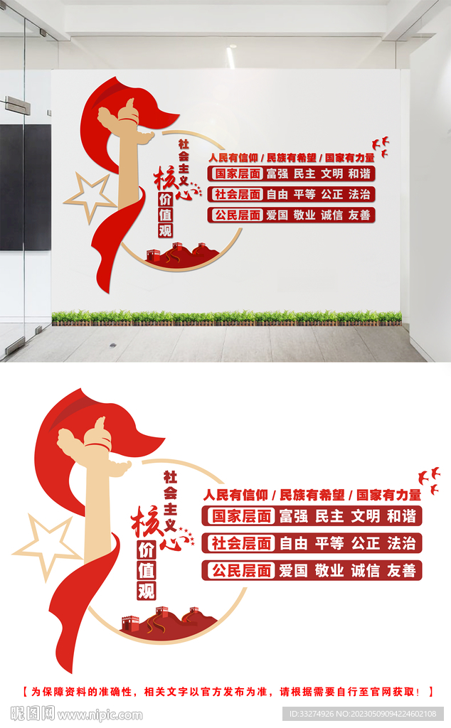 核心价值观文化墙