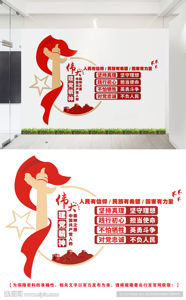 建党精神文化墙