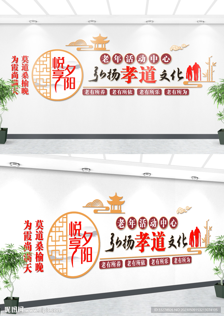 老年活动室文化墙