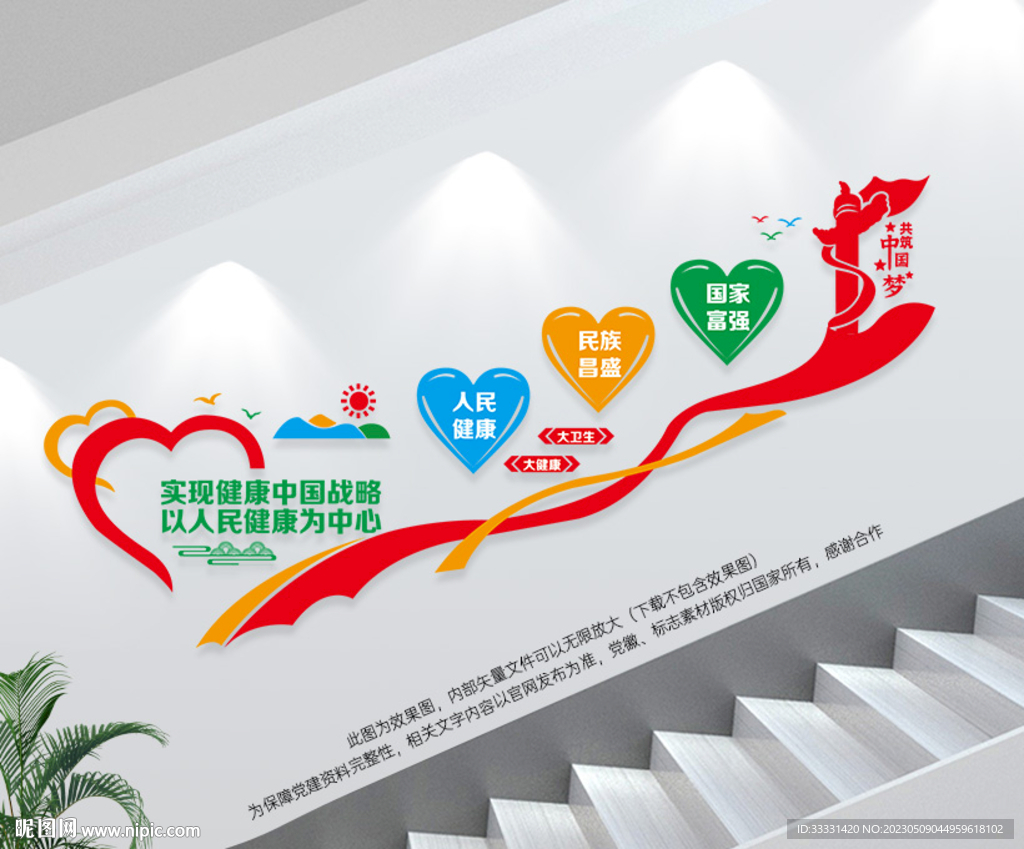医院楼梯文化墙