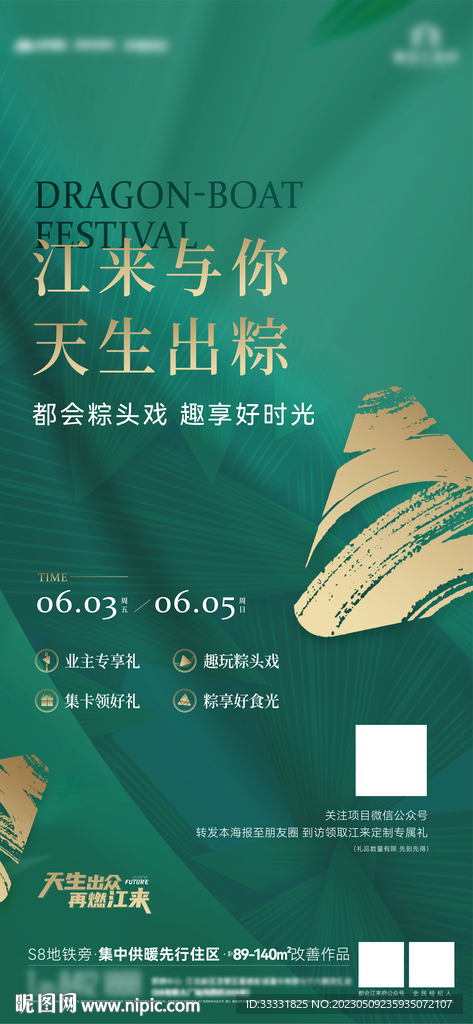 端午节活动海报