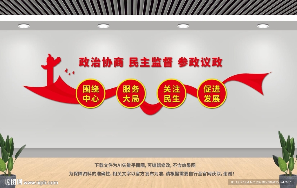 政协文化墙