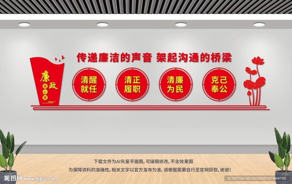廉政谈心室