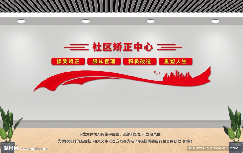 社区矫正中心