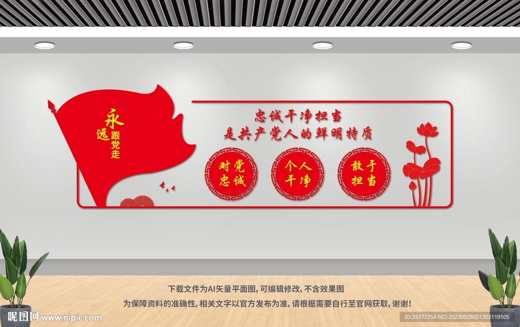忠诚干净担当