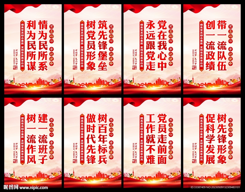 党建海报