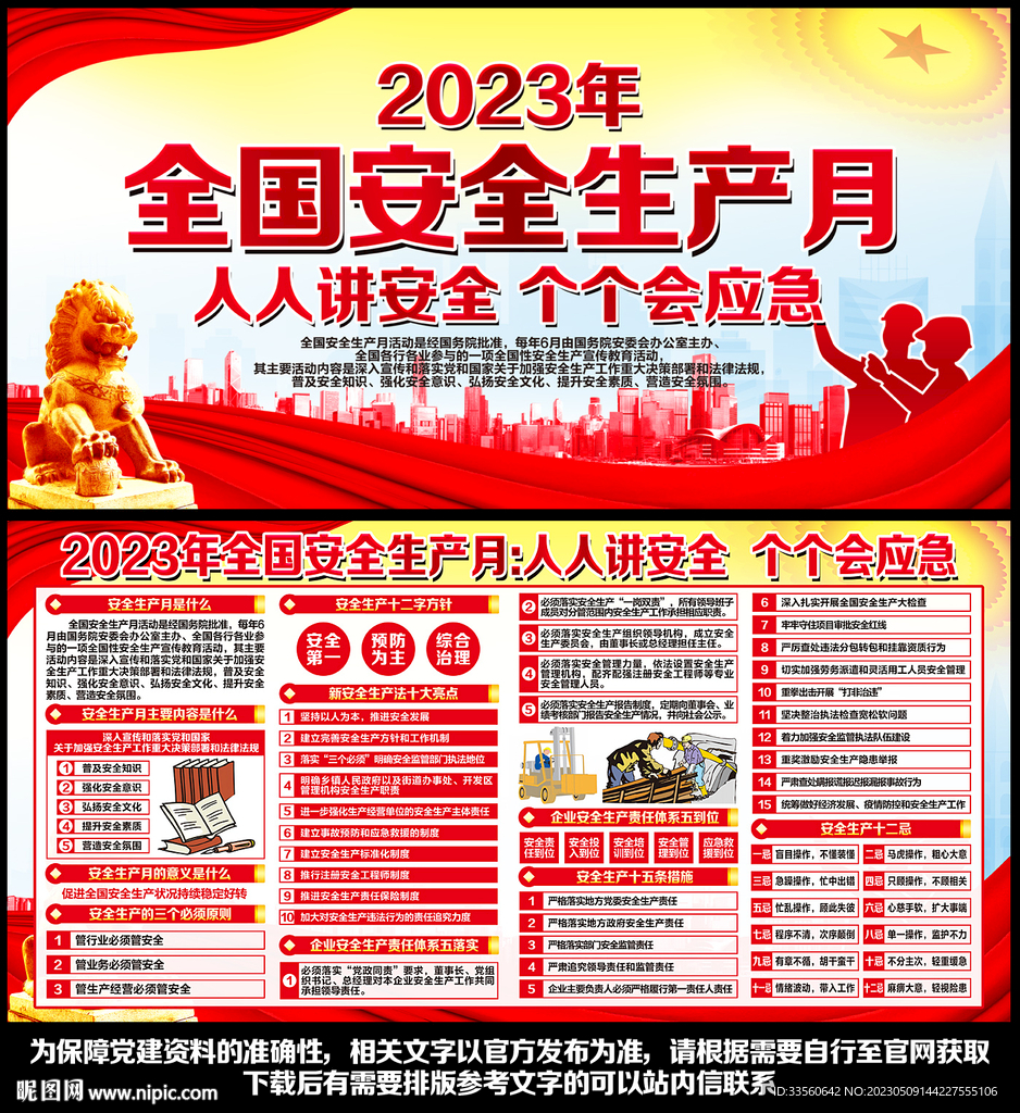 2023安全生产月