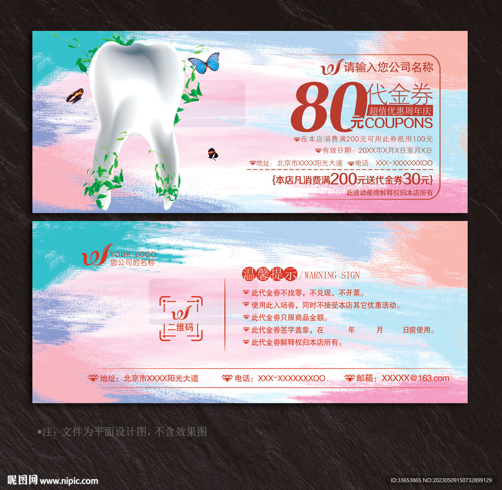 牙医代金券