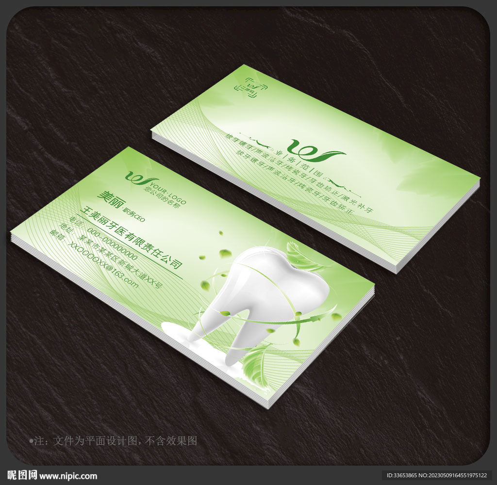 牙医名片